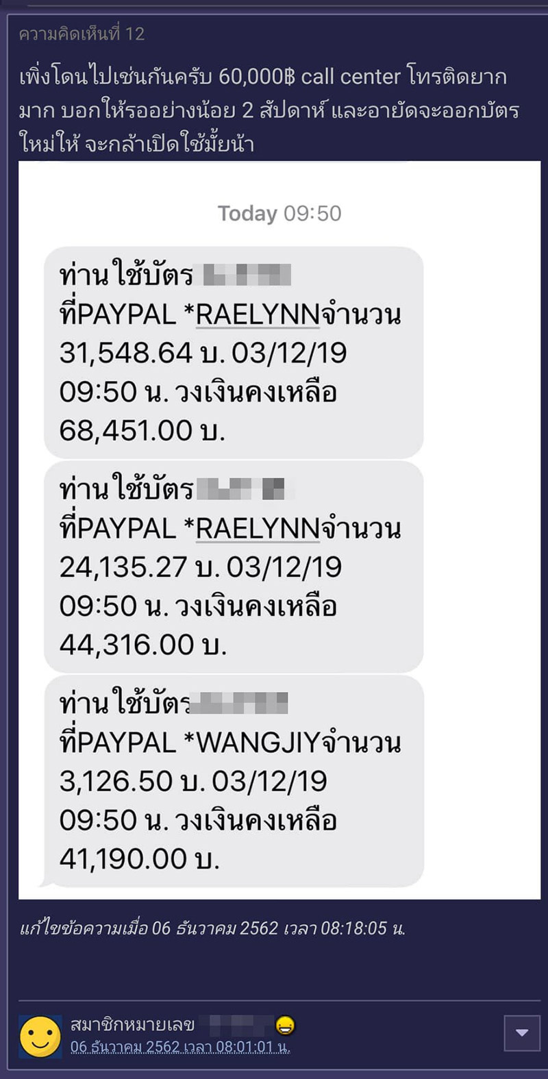 แฮกบัตรเครดิต แฮกบัตรเครดิต