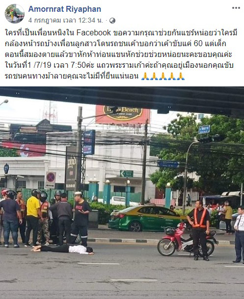 บิ๊กไบค์ชนคน บิ๊กไบค์ชนคน