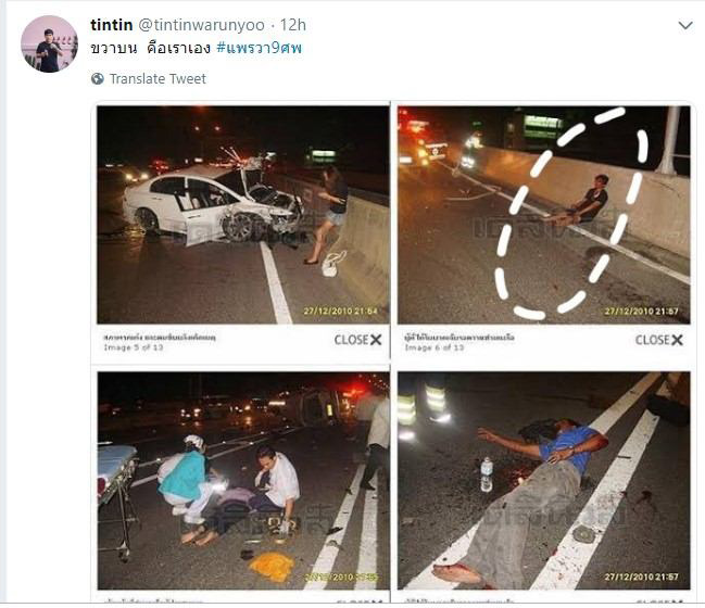 แพรวา 9 ศพ แพรวา 9 ศพ