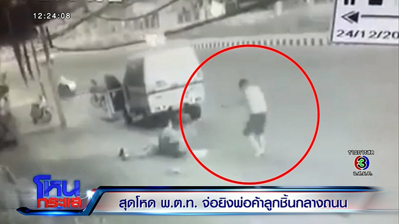 ตำรวจยิงพ่อค้าลูกชิ้น ตำรวจยิงพ่อค้าลูกชิ้น