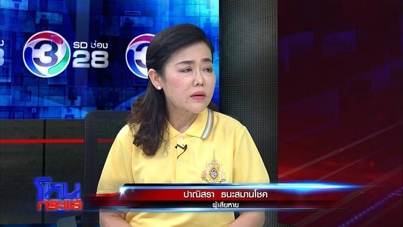 ฉ้อโกง ฉ้อโกง