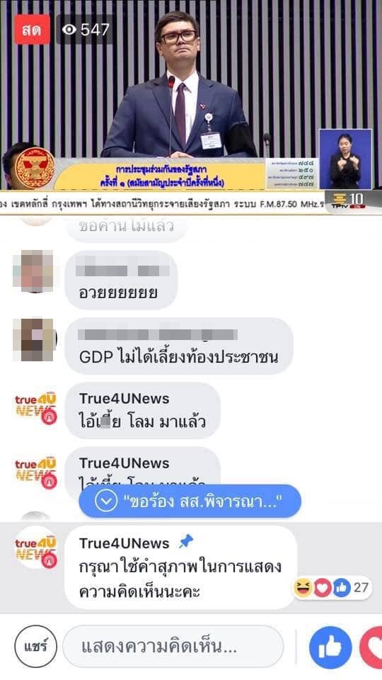 รังสิมันต์ โรม รังสิมันต์ โรม