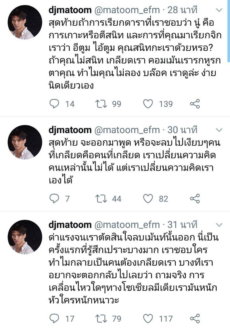 ดีเจมะตูม เตชินท์ ดีเจมะตูม เตชินท์