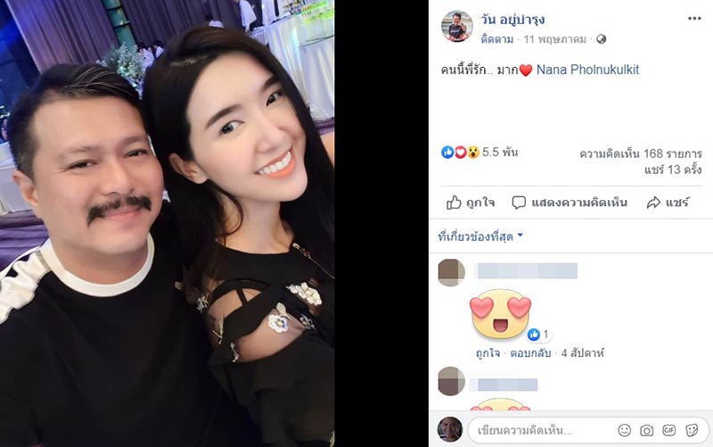 วัน อยู่บำรุง วัน อยู่บำรุง