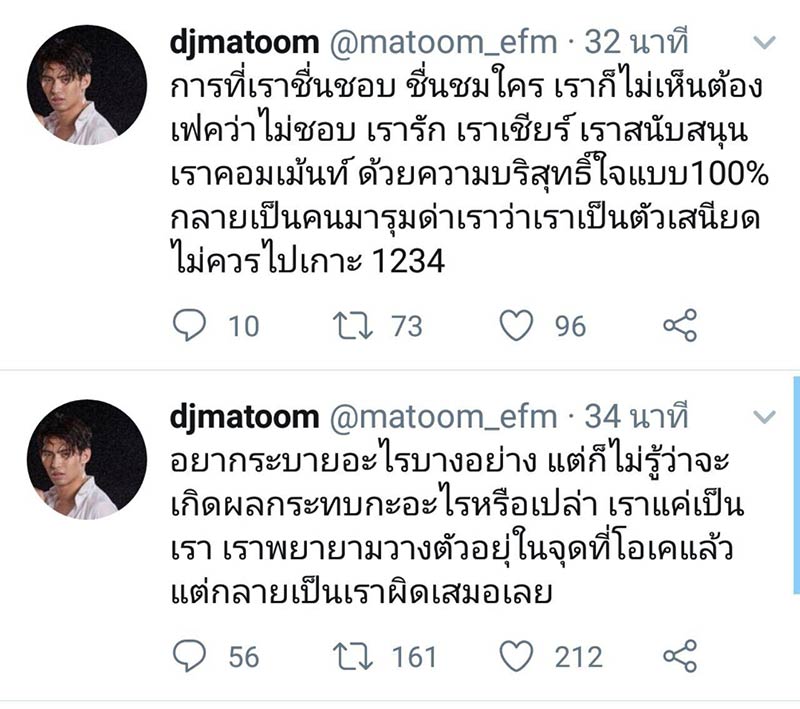 ดีเจมะตูม เตชินท์ ดีเจมะตูม เตชินท์