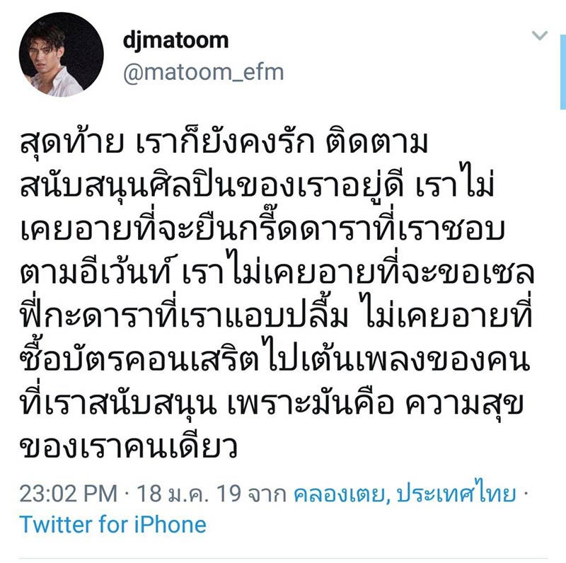 ดีเจมะตูม เตชินท์ ดีเจมะตูม เตชินท์