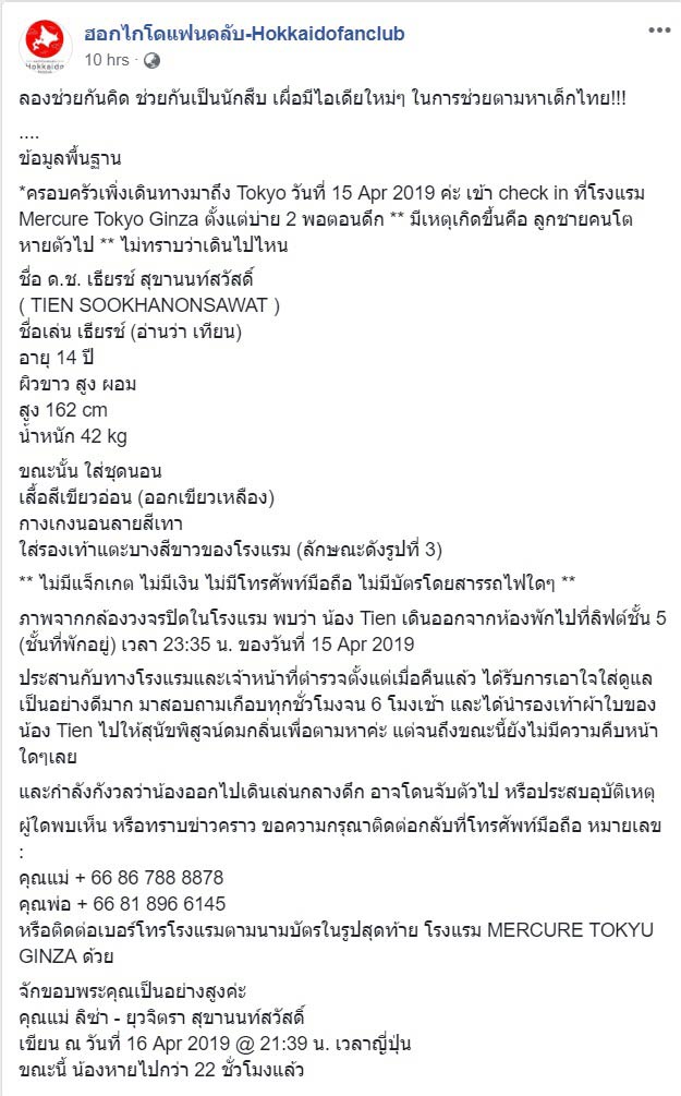 เด็กหาย เด็กหาย