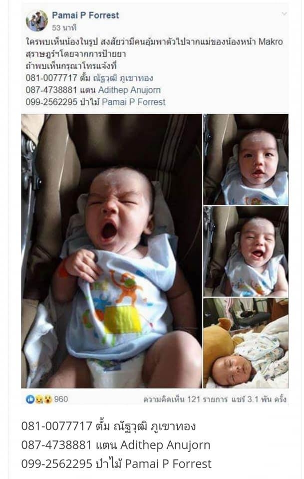 เด็กหาย เด็กหาย