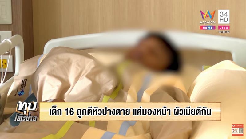 ทำร้ายร่างกาย ทำร้ายร่างกาย