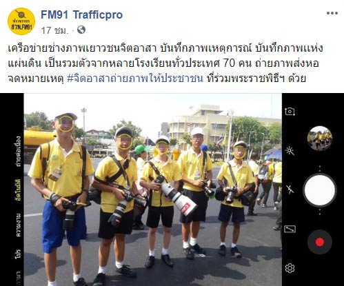 จิตอาสา จิตอาสา