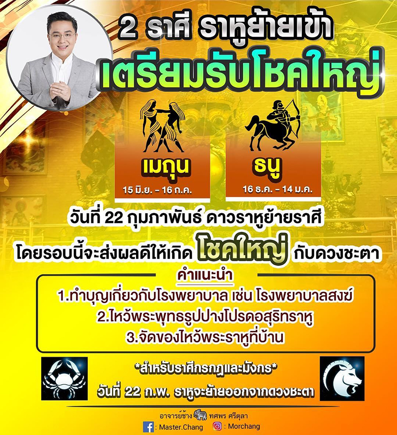 หมอช้าง ทศพร ศรีตุลา หมอช้าง ทศพร ศรีตุลา