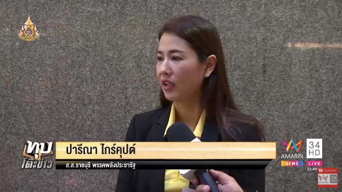 ปารีณา ไกรคุปต์ ปารีณา ไกรคุปต์