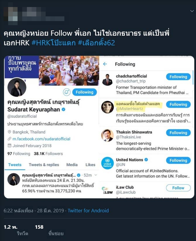 สุดารัตน์ เกยุราพันธุ์ สุดารัตน์ เกยุราพันธุ์