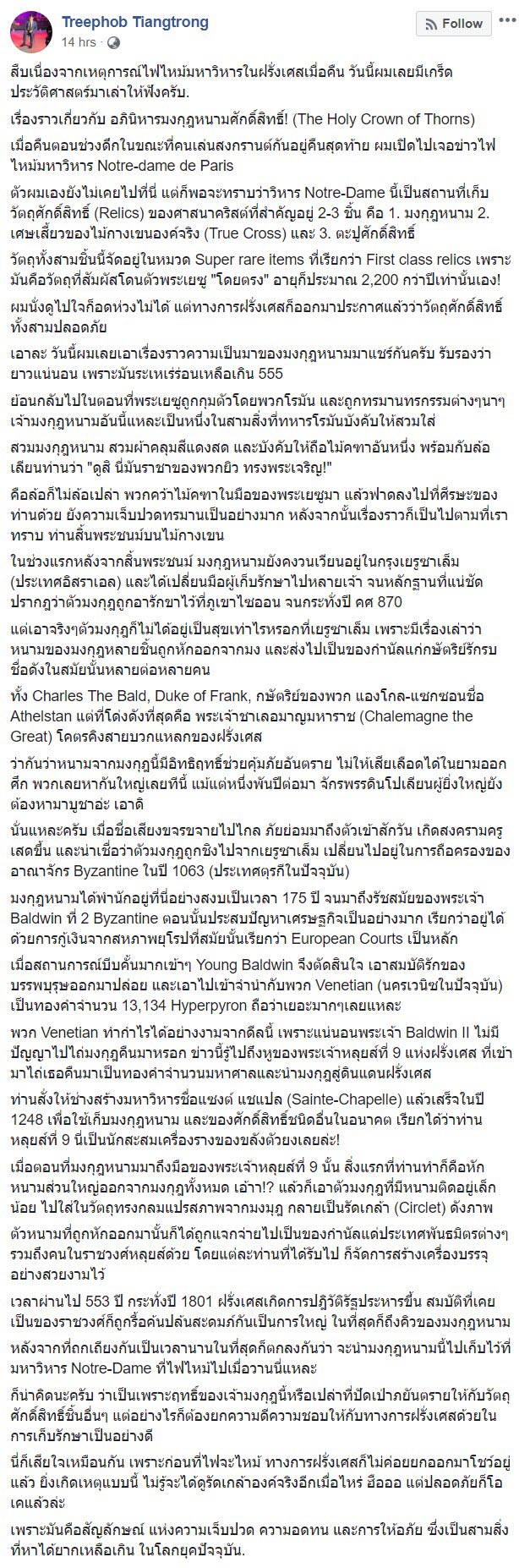 ไฟไหม้มหาวิหารนอเทรอดาม ไฟไหม้มหาวิหารนอเทรอดาม