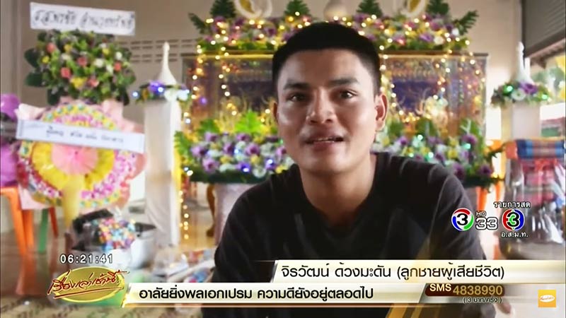 ศพคนตาย ศพคนตาย