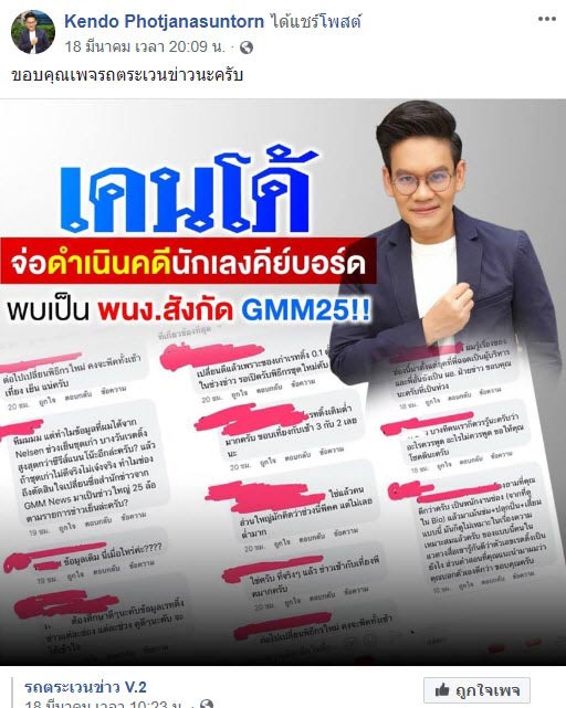 เก๋ เคนโด้ ฟ้องอดีตเพื่อนร่วมงาน เก๋ เคนโด้ ฟ้องอดีตเพื่อนร่วมงาน