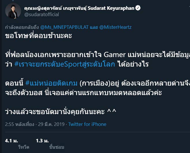 สุดารัตน์ เกยุราพันธุ์ สุดารัตน์ เกยุราพันธุ์