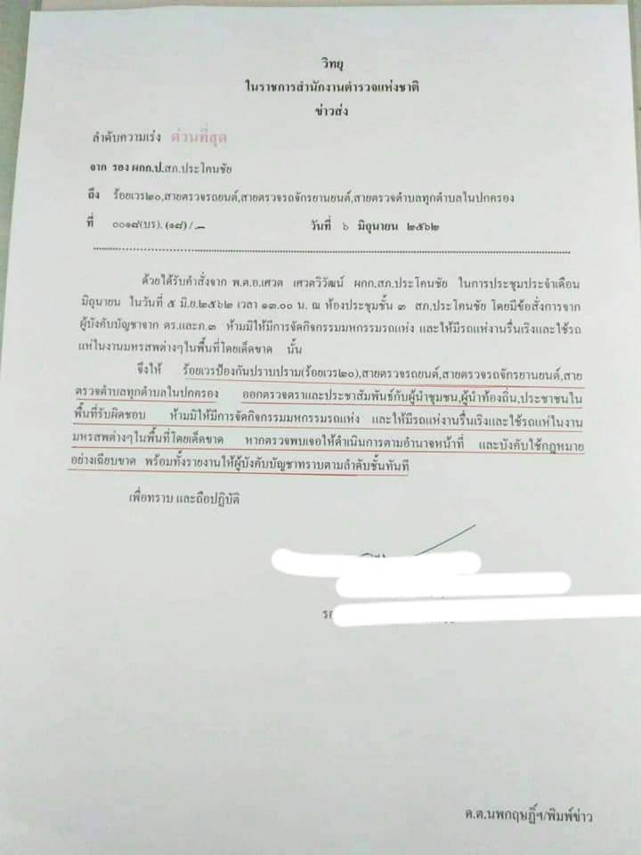รถแห่งานบวช รถแห่งานบวช