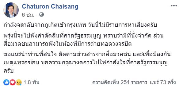 จาตุรนต์ ฉายแสง จาตุรนต์ ฉายแสง
