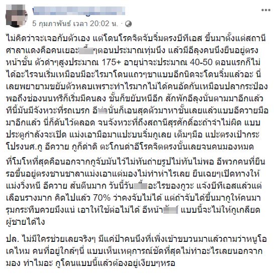 โรคจิตบนรถไฟฟ้า โรคจิตบนรถไฟฟ้า