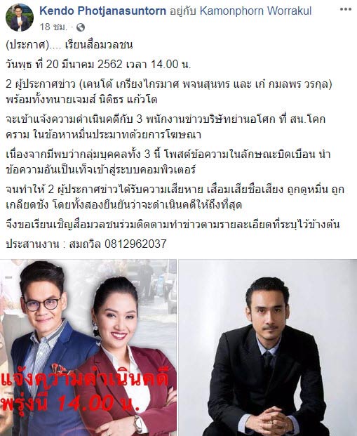 เก๋ เคนโด้ ฟ้องอดีตเพื่อนร่วมงาน เก๋ เคนโด้ ฟ้องอดีตเพื่อนร่วมงาน