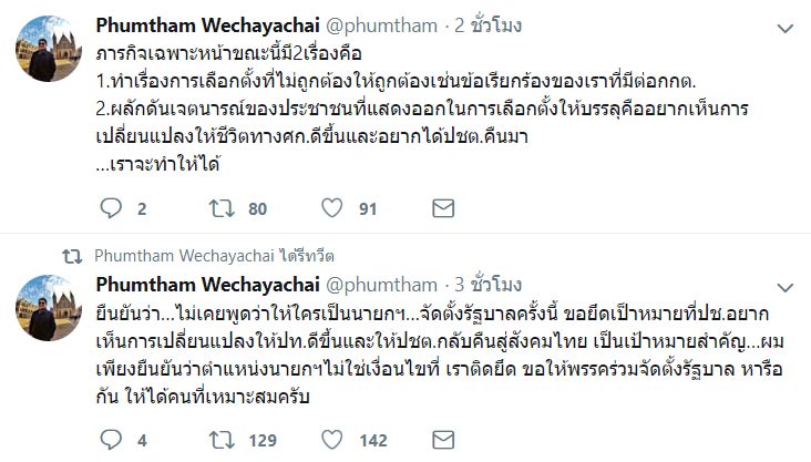 ภูมิธรรม เวชยชัย ภูมิธรรม เวชยชัย