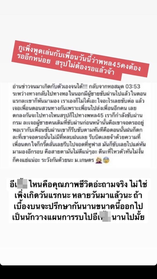 คุกคามทางเพศ คุกคามทางเพศ