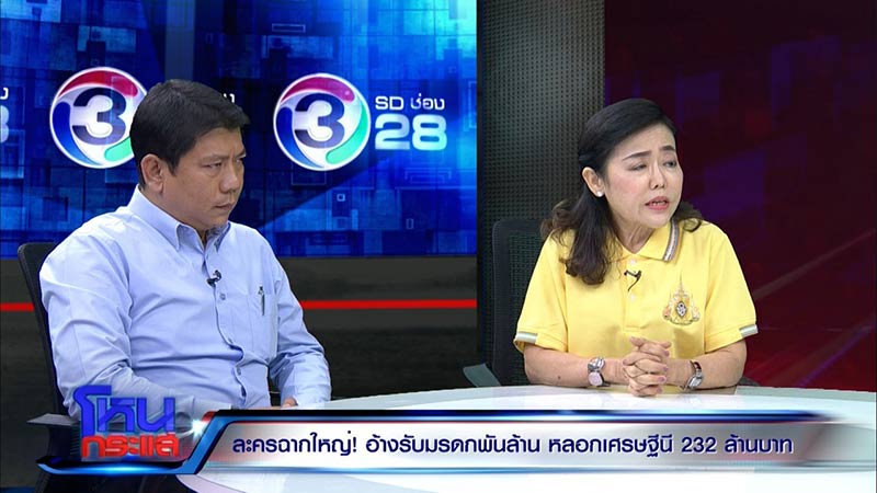 ฉ้อโกง ฉ้อโกง