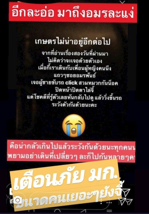 คุกคามทางเพศ คุกคามทางเพศ