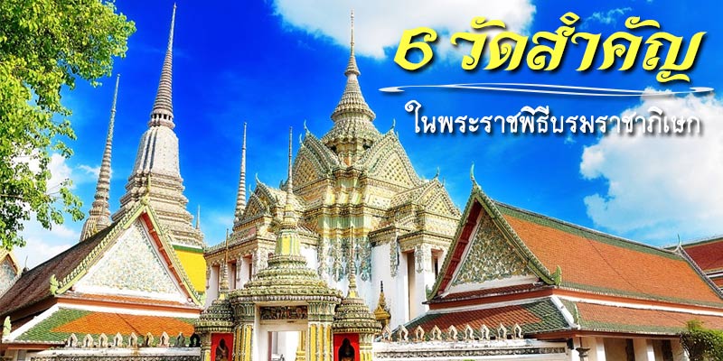 พระราชพิธีบรมราชาภิเษก พระราชพิธีบรมราชาภิเษก