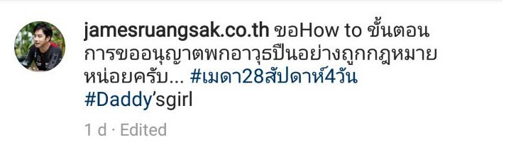 เจมส์ เรืองศักดิ์ เจมส์ เรืองศักดิ์