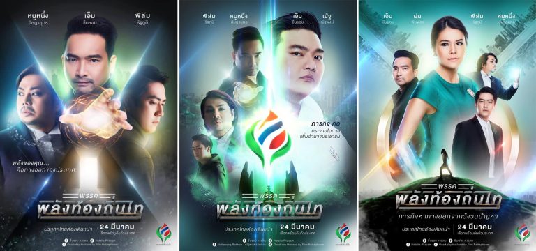 พรรคพลังท้องถิ่นไท พรรคพลังท้องถิ่นไท