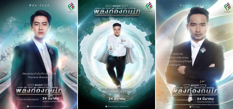 พรรคพลังท้องถิ่นไท พรรคพลังท้องถิ่นไท