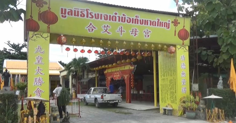ถือศีลกินเจ ถือศีลกินเจ