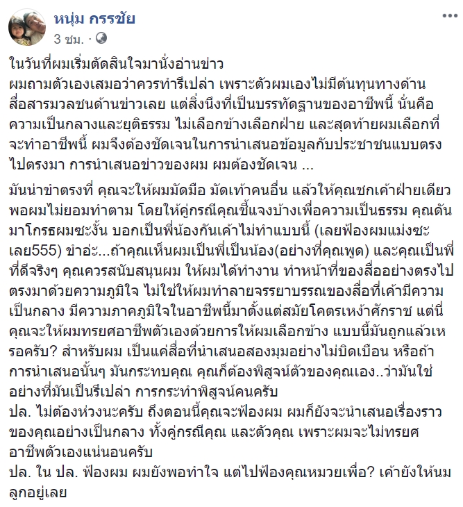 หนุ่ม กรรชัย หนุ่ม กรรชัย