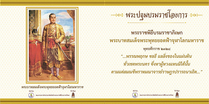 พระมหากษัตริย์ราชวงศ์จักรี พระมหากษัตริย์ราชวงศ์จักรี