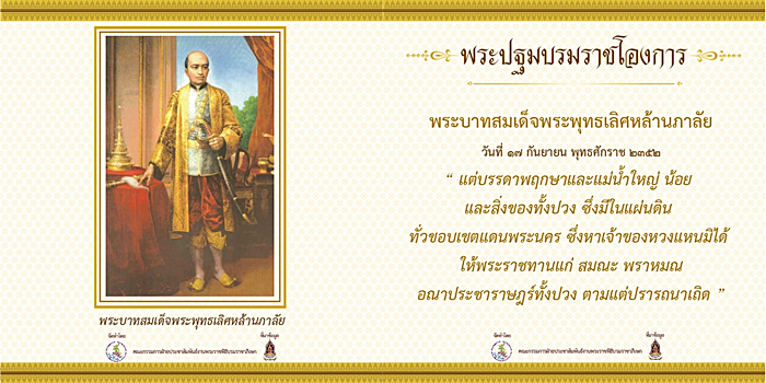 พระมหากษัตริย์ราชวงศ์จักรี พระมหากษัตริย์ราชวงศ์จักรี