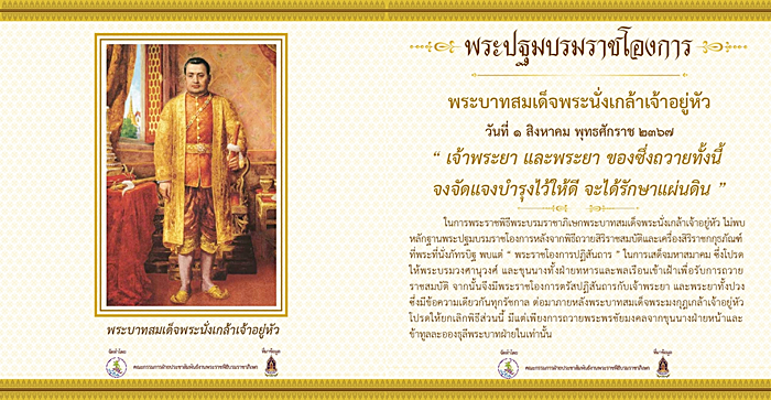 พระมหากษัตริย์ราชวงศ์จักรี พระมหากษัตริย์ราชวงศ์จักรี