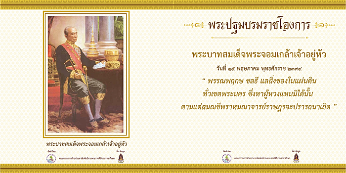 พระมหากษัตริย์ราชวงศ์จักรี พระมหากษัตริย์ราชวงศ์จักรี