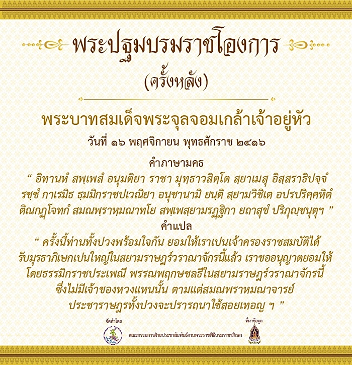 พระมหากษัตริย์ราชวงศ์จักรี พระมหากษัตริย์ราชวงศ์จักรี