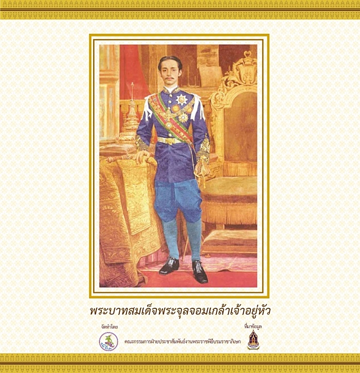 พระมหากษัตริย์ราชวงศ์จักรี พระมหากษัตริย์ราชวงศ์จักรี