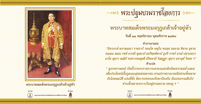พระมหากษัตริย์ราชวงศ์จักรี พระมหากษัตริย์ราชวงศ์จักรี