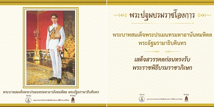 พระมหากษัตริย์ราชวงศ์จักรี พระมหากษัตริย์ราชวงศ์จักรี