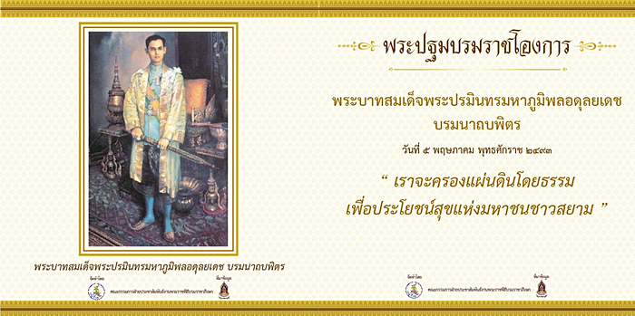 พระมหากษัตริย์ราชวงศ์จักรี พระมหากษัตริย์ราชวงศ์จักรี