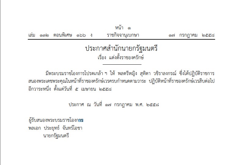 เส้นทางพระเกียรติยศ สมเด็จพระราชินีสุทิดา เส้นทางพระเกียรติยศ สมเด็จพระราชินีสุทิดา