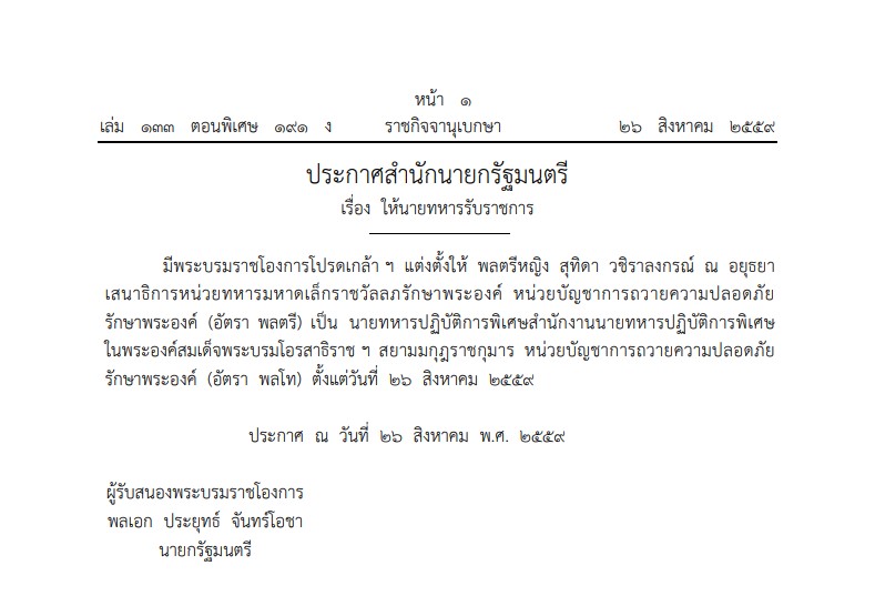 เส้นทางพระเกียรติยศ สมเด็จพระราชินีสุทิดา เส้นทางพระเกียรติยศ สมเด็จพระราชินีสุทิดา