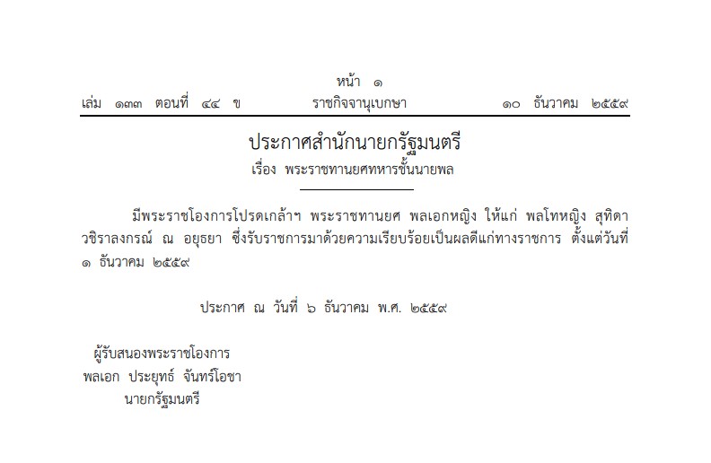เส้นทางพระเกียรติยศ สมเด็จพระราชินีสุทิดา เส้นทางพระเกียรติยศ สมเด็จพระราชินีสุทิดา