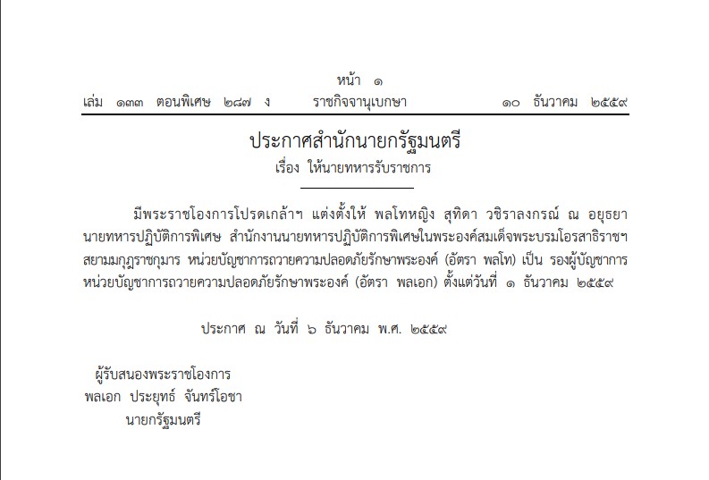 เส้นทางพระเกียรติยศ สมเด็จพระราชินีสุทิดา เส้นทางพระเกียรติยศ สมเด็จพระราชินีสุทิดา