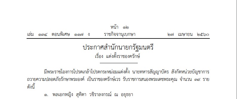 เส้นทางพระเกียรติยศ สมเด็จพระราชินีสุทิดา เส้นทางพระเกียรติยศ สมเด็จพระราชินีสุทิดา
