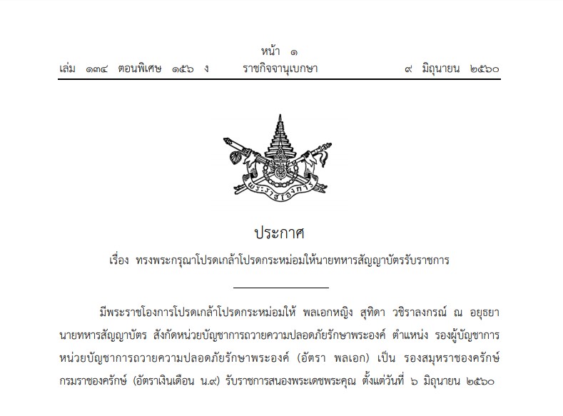 เส้นทางพระเกียรติยศ สมเด็จพระราชินีสุทิดา เส้นทางพระเกียรติยศ สมเด็จพระราชินีสุทิดา